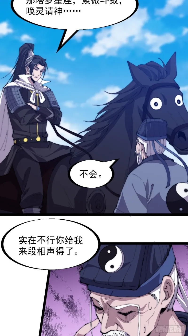第一百七十话：仙人指路 第11页