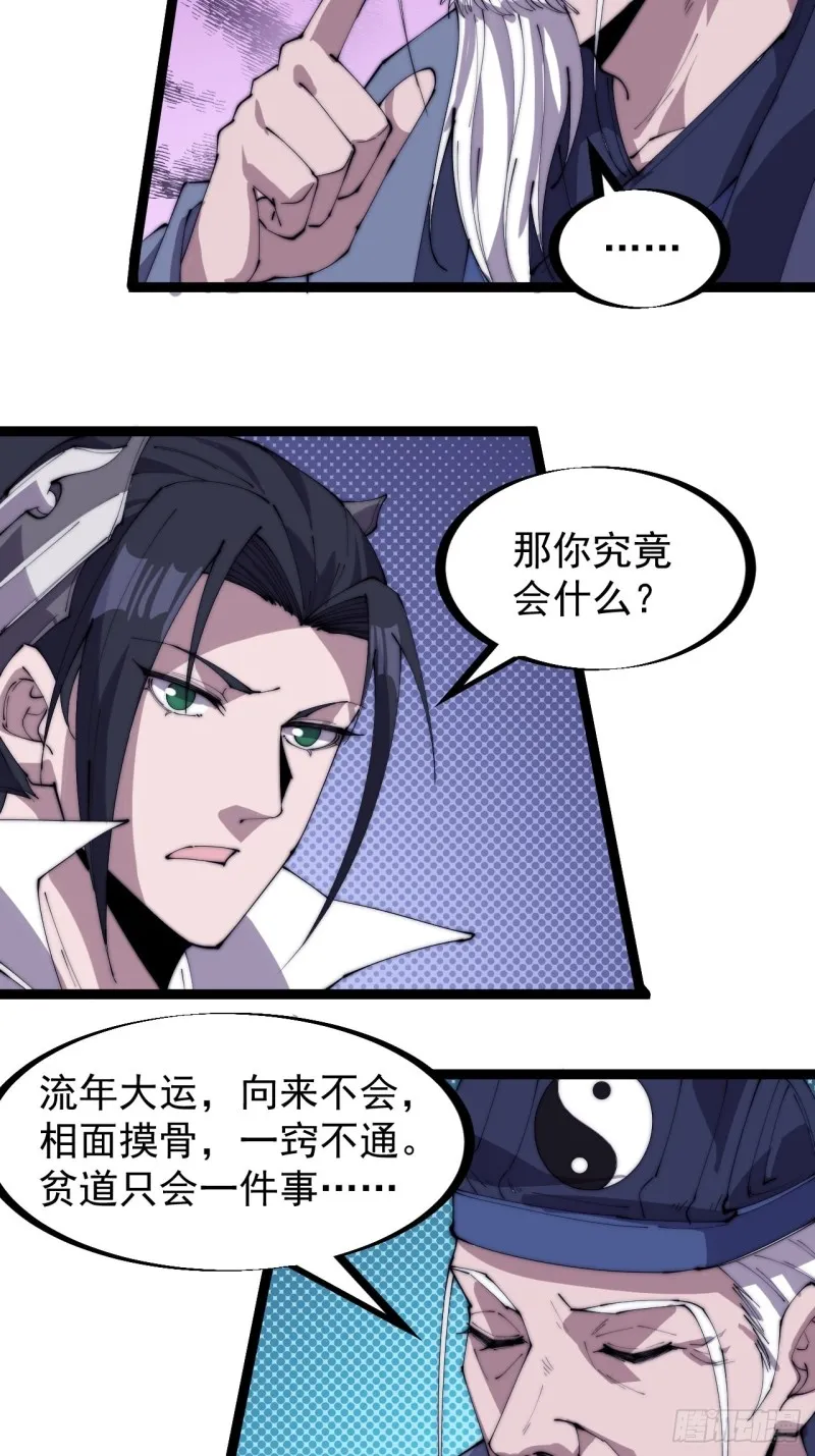 第一百七十话：仙人指路 第12页