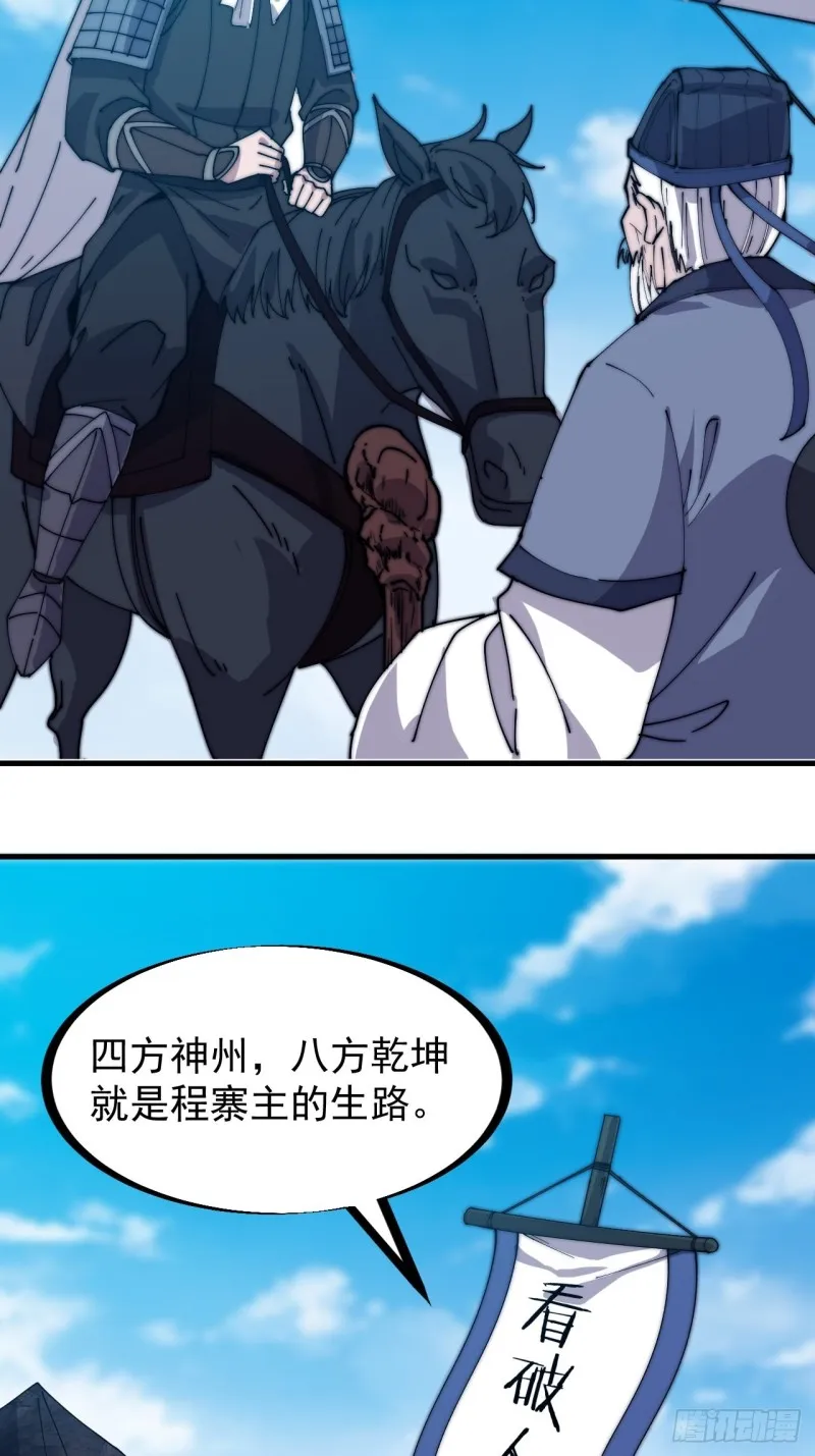 第一百七十话：仙人指路 第18页