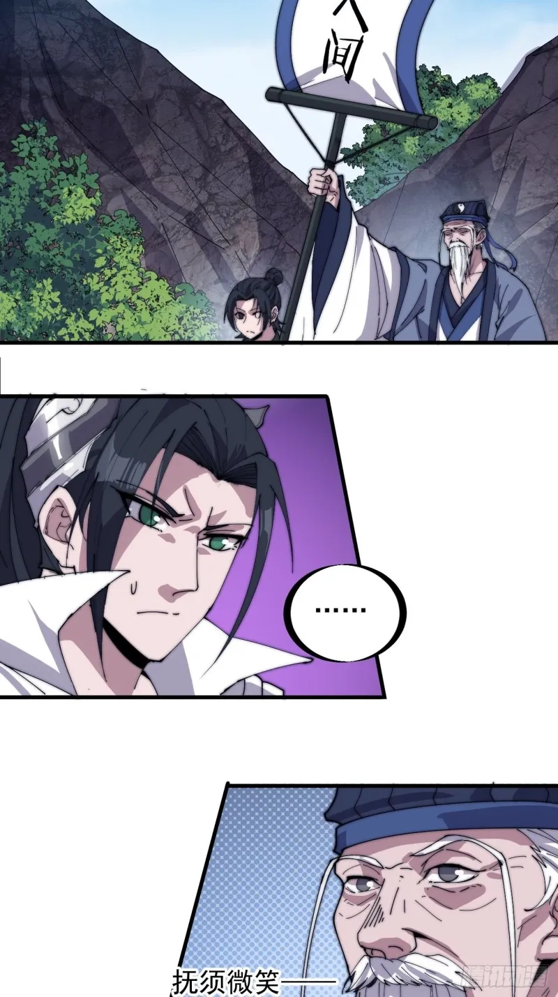 第一百七十话：仙人指路 第19页