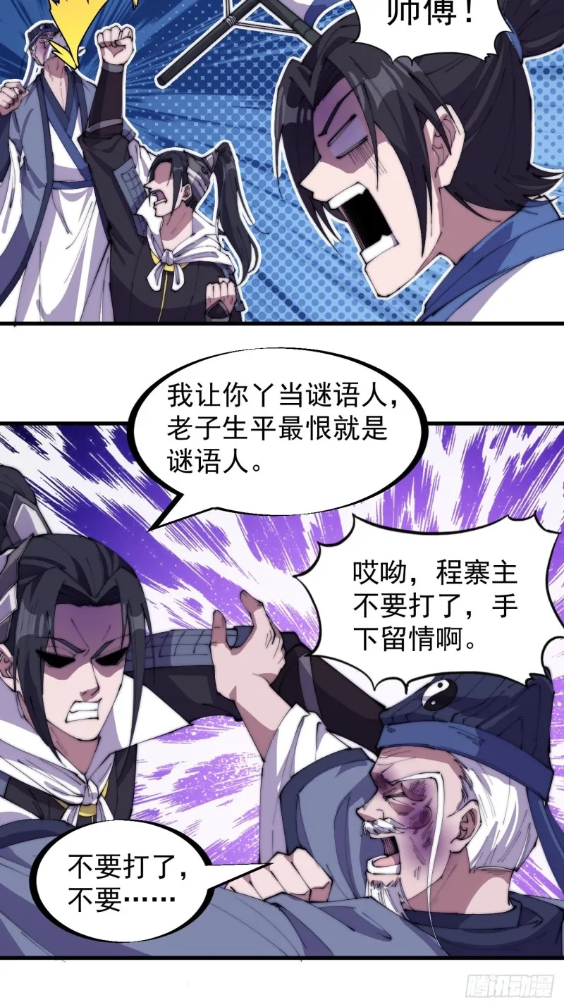 第一百七十话：仙人指路 第23页