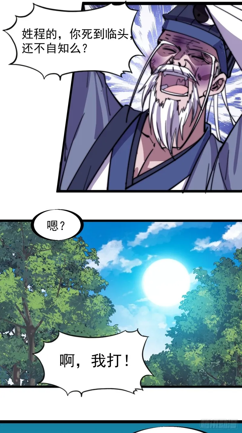 第一百七十话：仙人指路 第24页