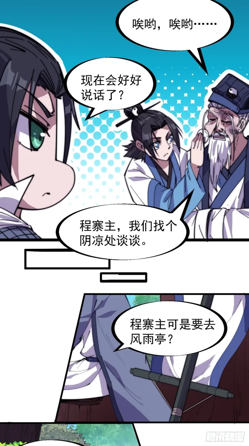 第一百七十话：仙人指路 第25页