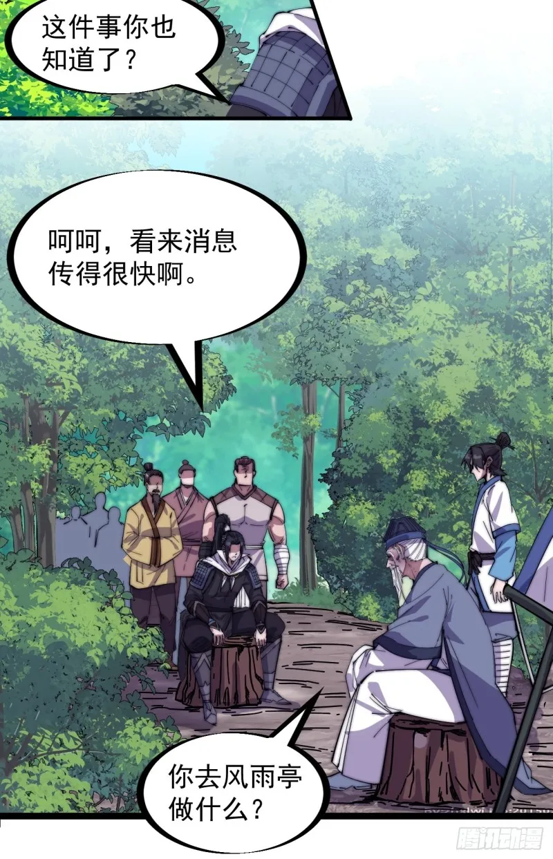 第一百七十话：仙人指路 第26页