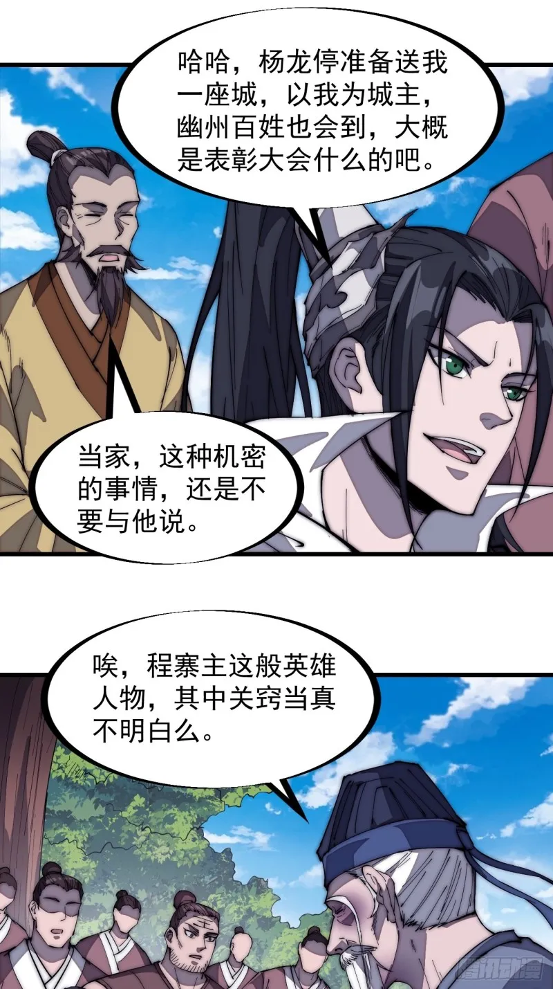 第一百七十话：仙人指路 第27页