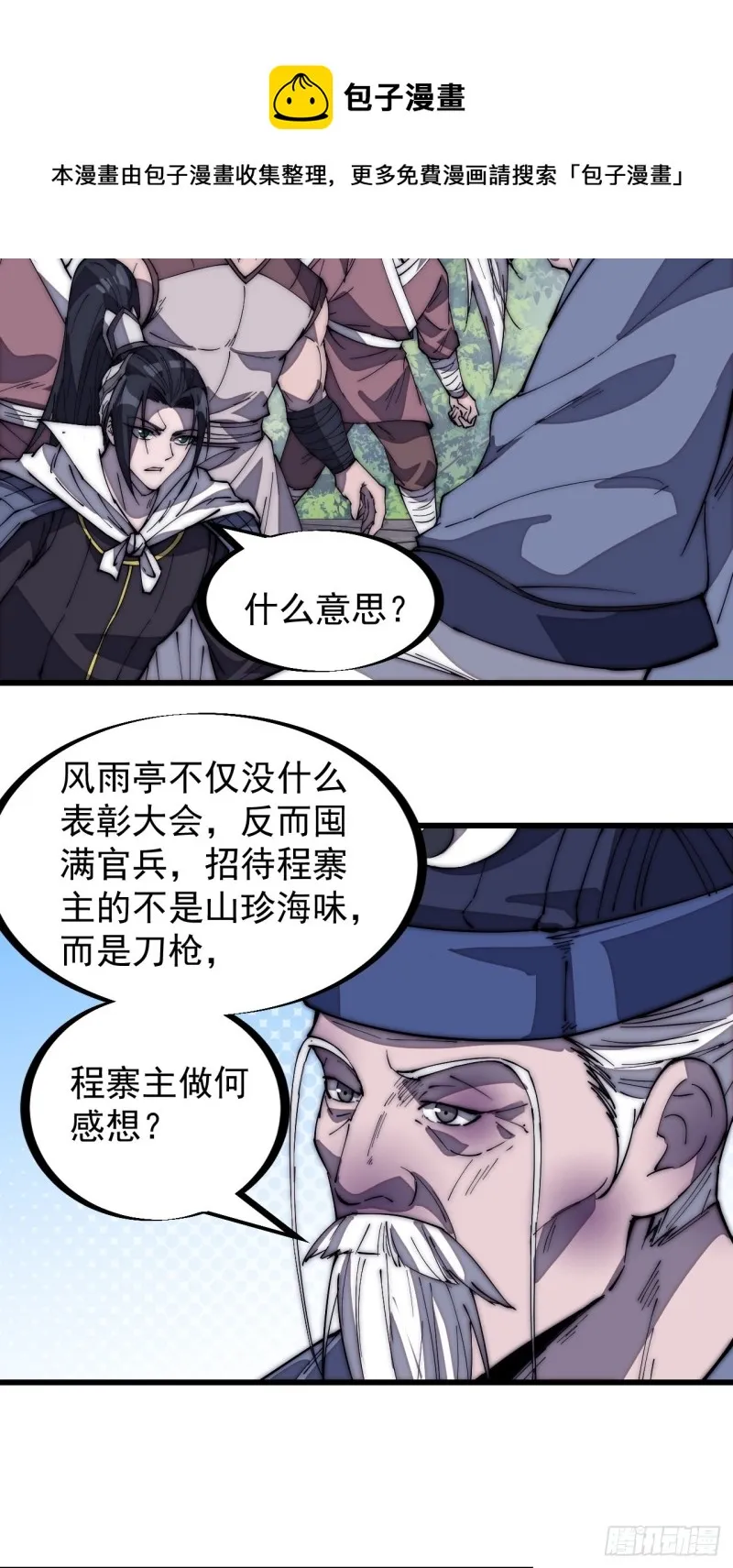 第一百七十话：仙人指路 第28页