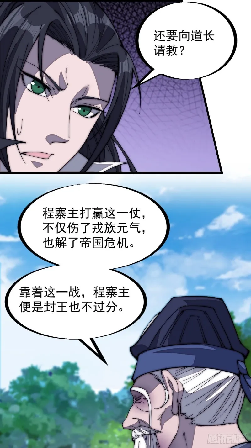 第一百七十话：仙人指路 第29页