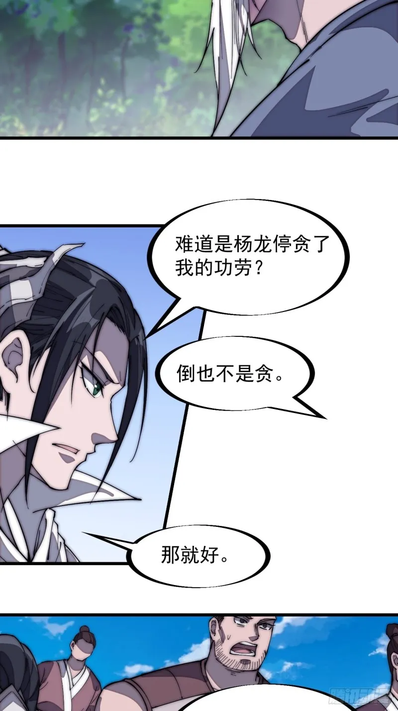 第一百七十话：仙人指路 第30页