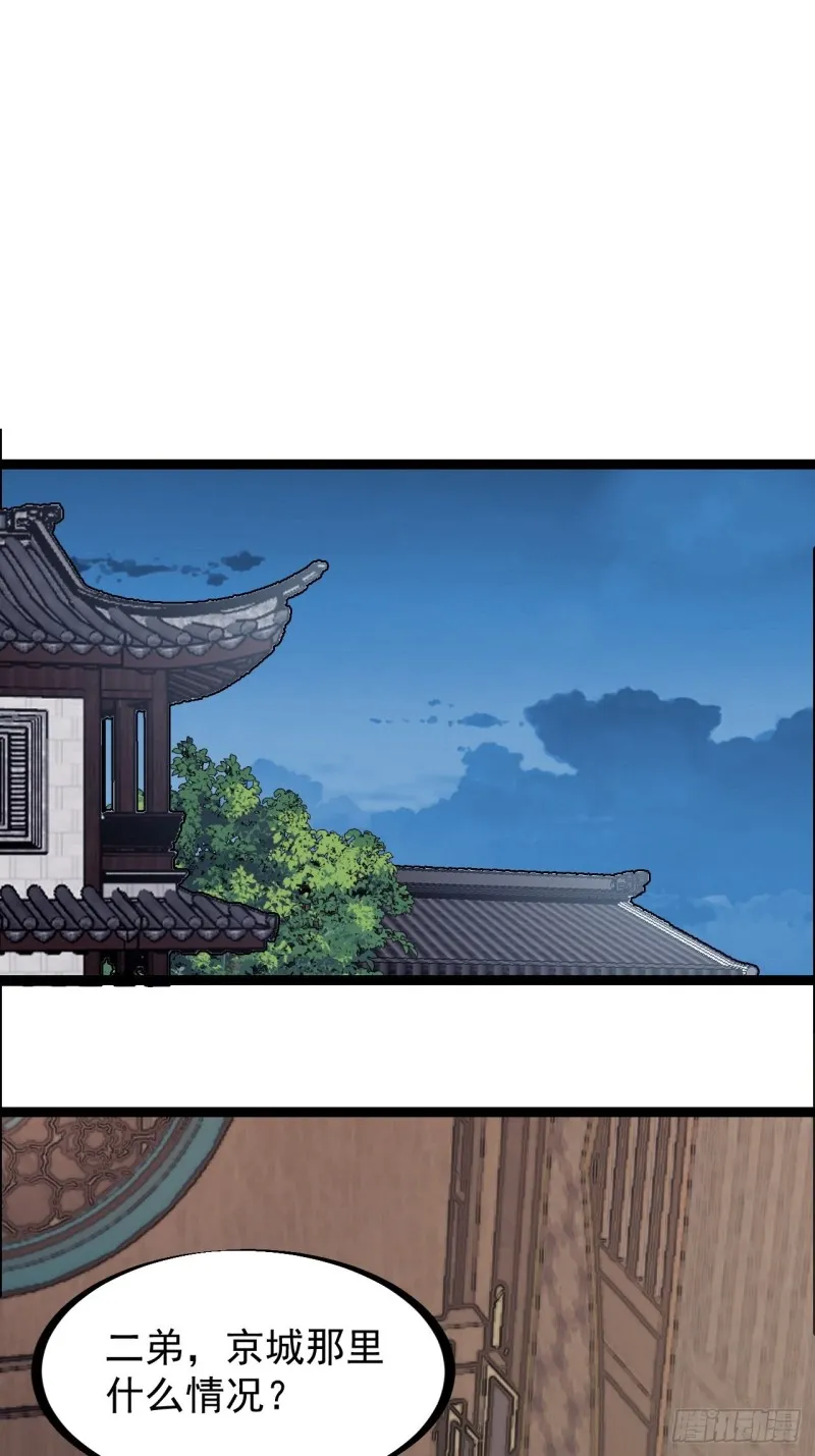 第一百六十八话：临时蛤蟆寨 第3页