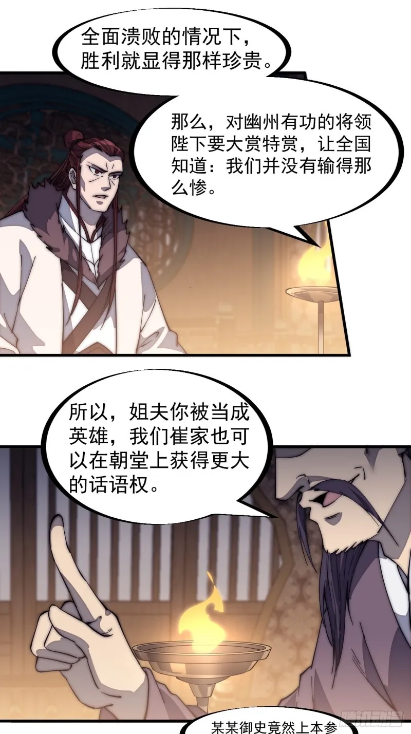 第一百六十八话：临时蛤蟆寨 第6页