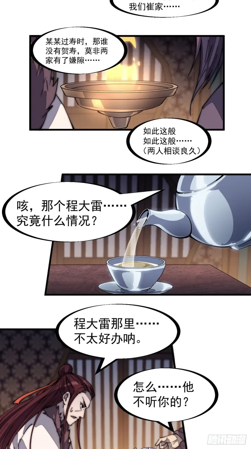 第一百六十八话：临时蛤蟆寨 第7页