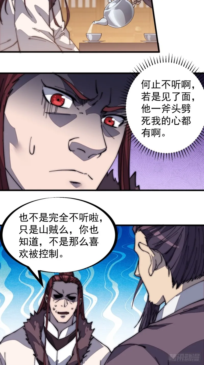 第一百六十八话：临时蛤蟆寨 第8页