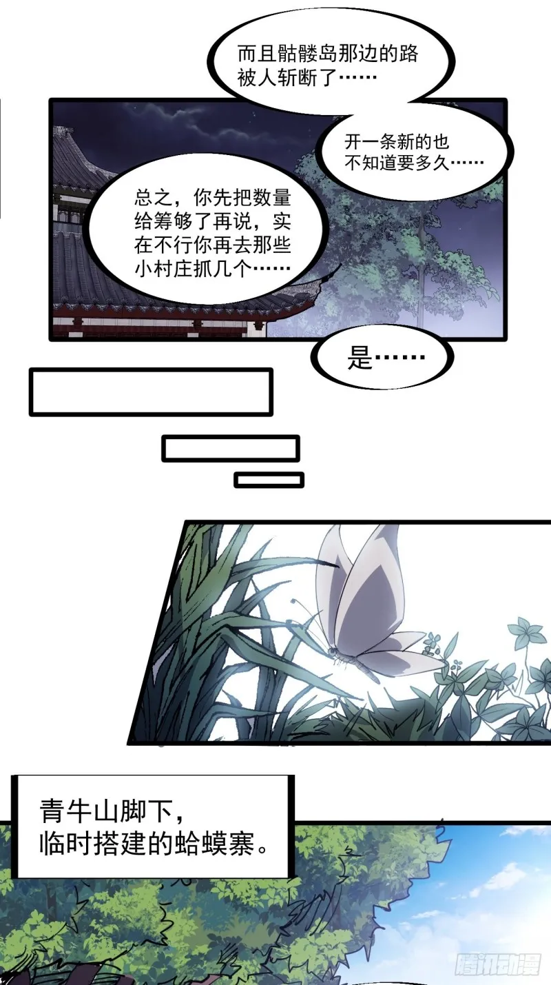 第一百六十八话：临时蛤蟆寨 第12页