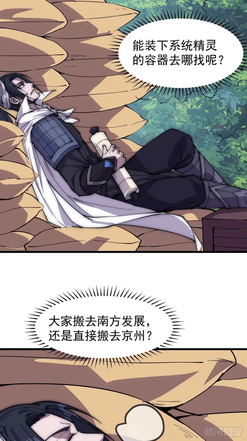 第一百六十八话：临时蛤蟆寨 第18页