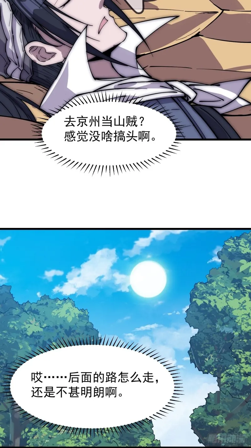 第一百六十八话：临时蛤蟆寨 第19页