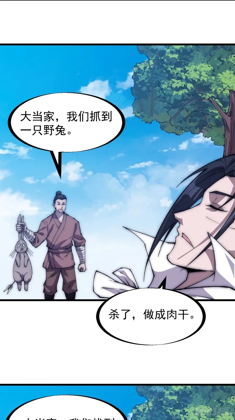 第一百六十八话：临时蛤蟆寨 第20页