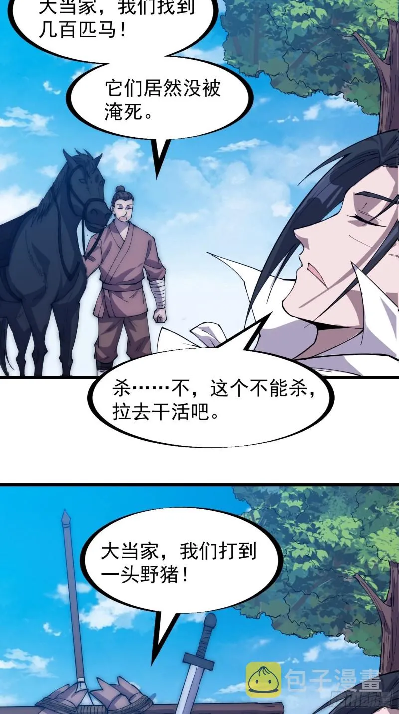 第一百六十八话：临时蛤蟆寨 第21页