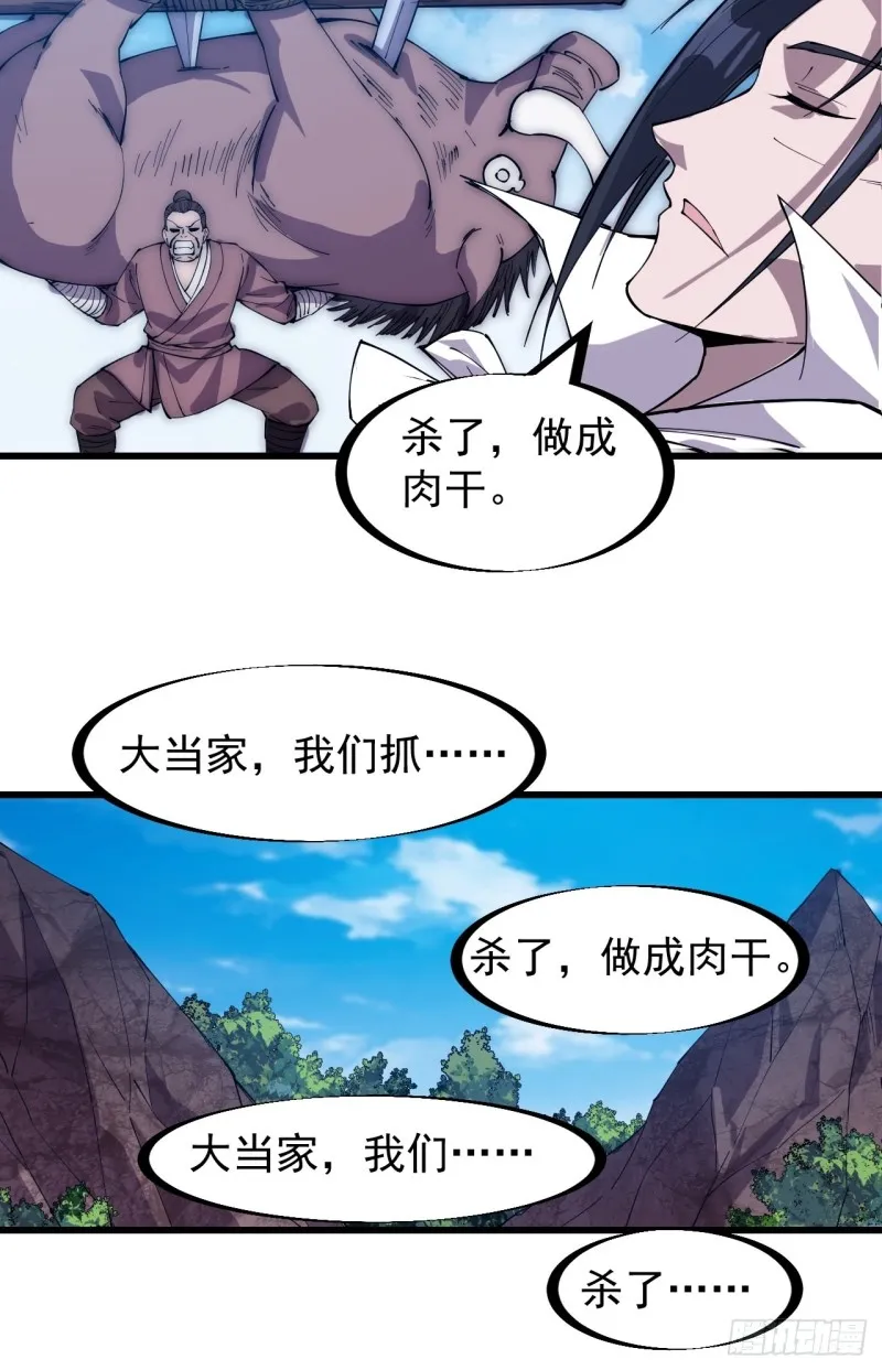 第一百六十八话：临时蛤蟆寨 第22页
