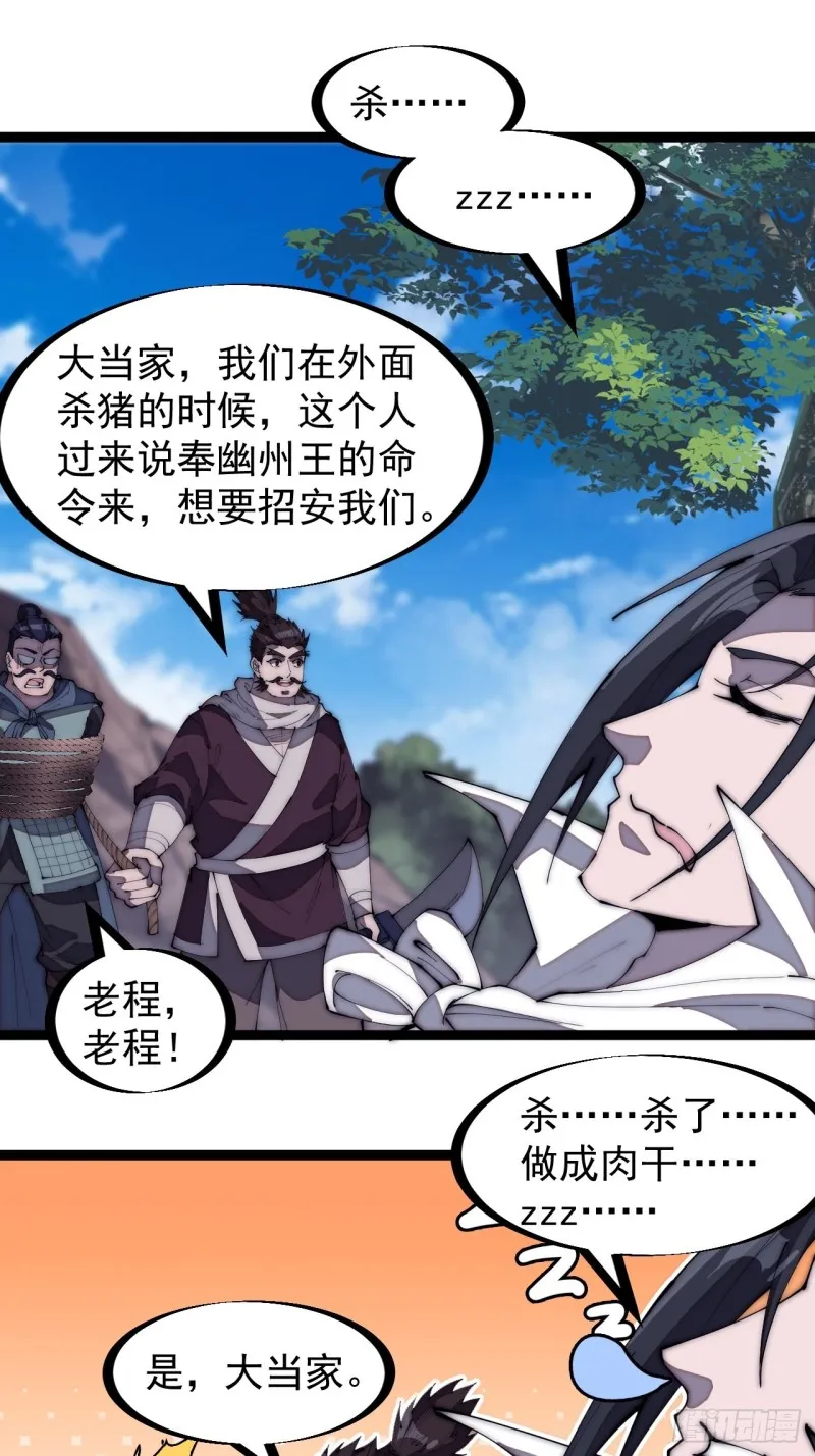 第一百六十八话：临时蛤蟆寨 第23页