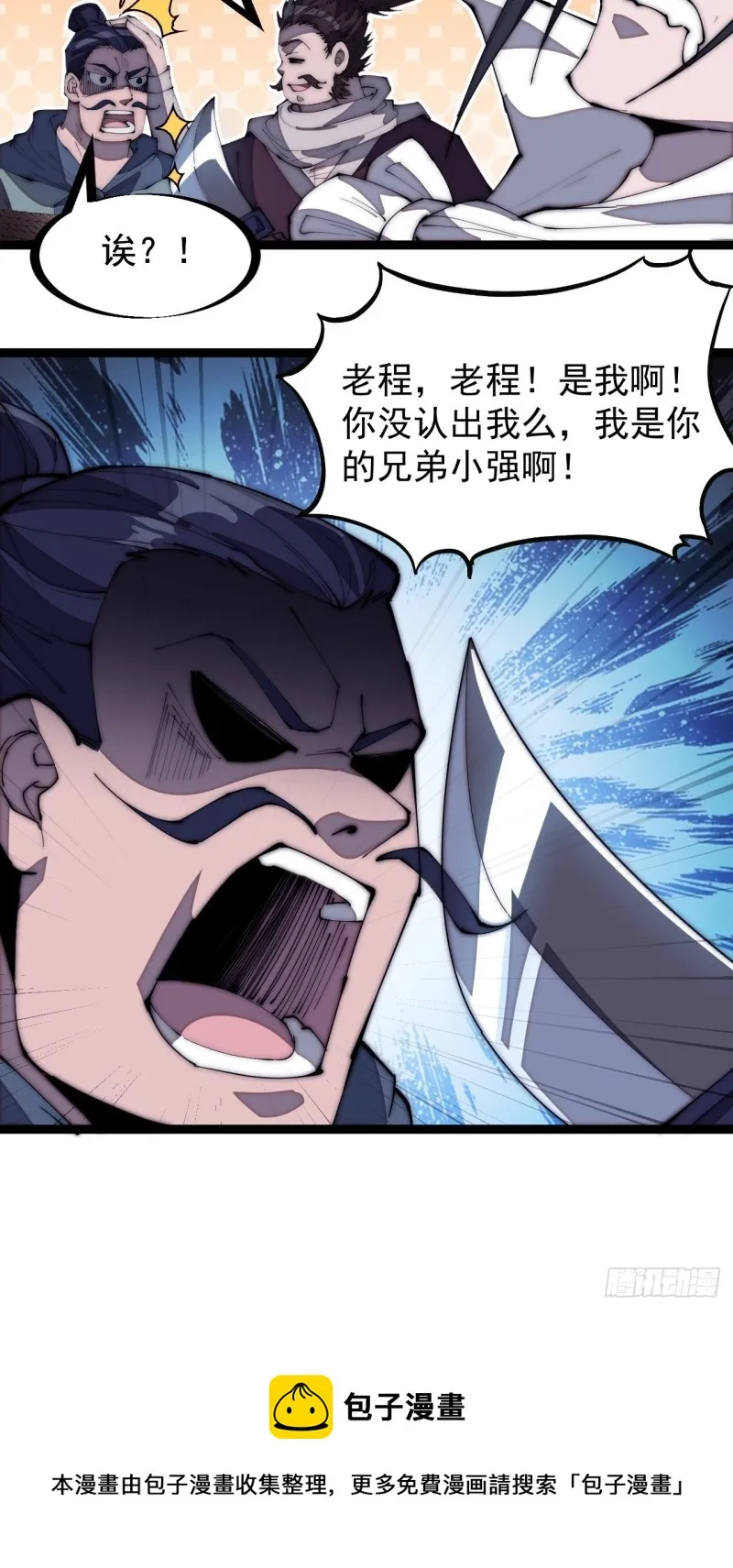 第一百六十八话：临时蛤蟆寨 第24页