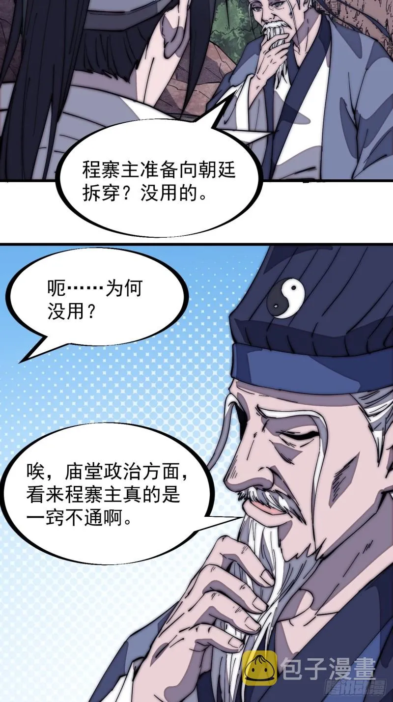 第一百七十一话：看破人间 第6页