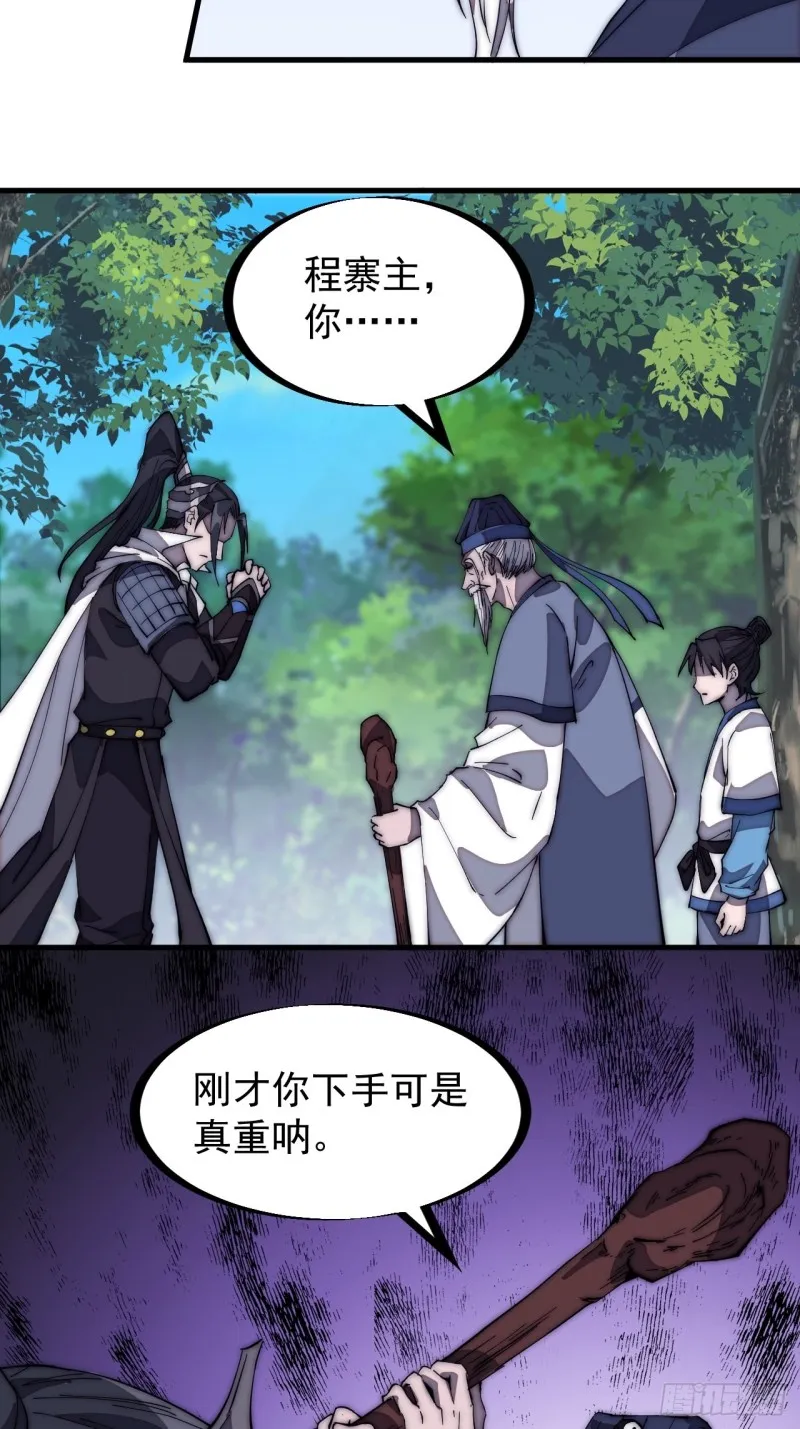 第一百七十一话：看破人间 第16页