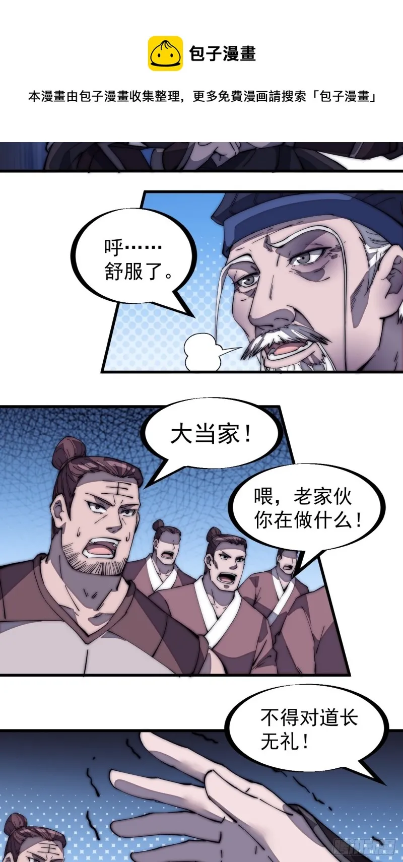 第一百七十一话：看破人间 第18页