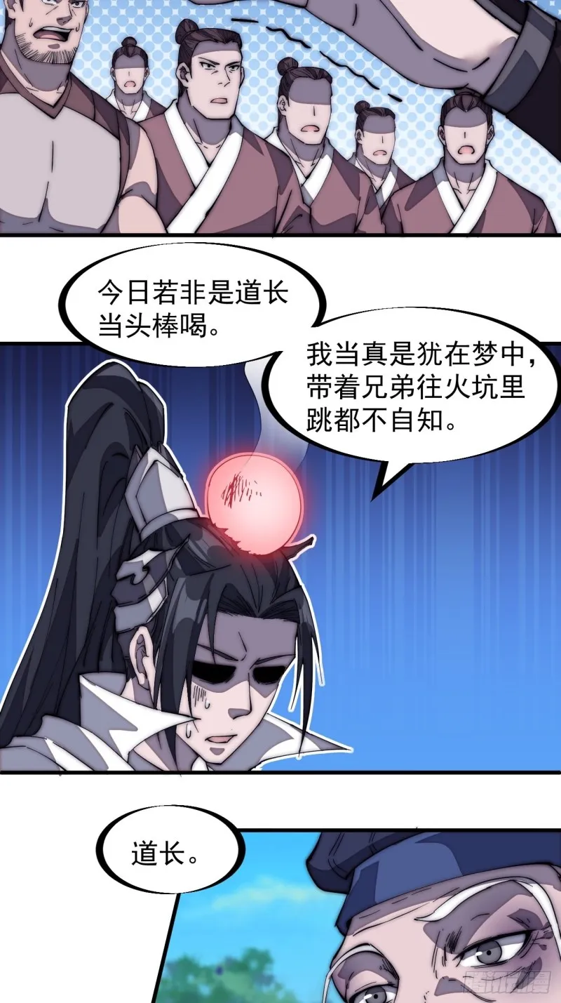 第一百七十一话：看破人间 第19页