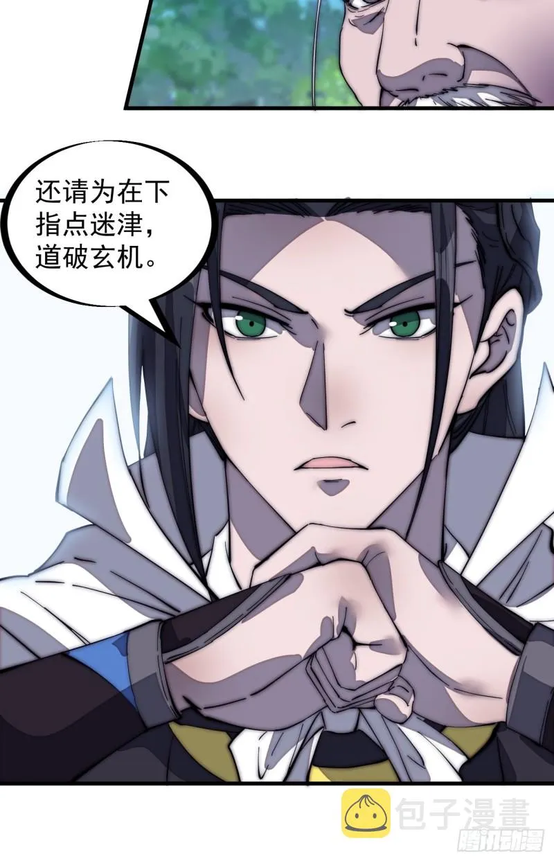 第一百七十一话：看破人间 第20页