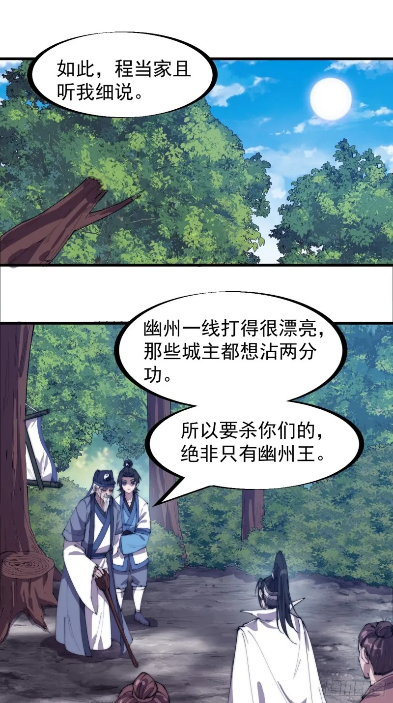 第一百七十一话：看破人间 第21页