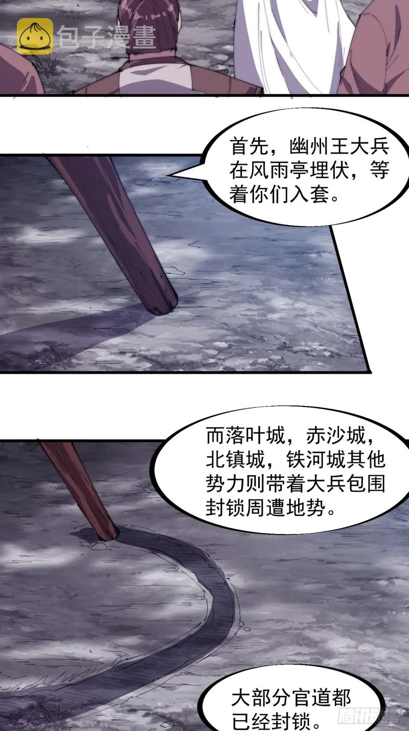 第一百七十一话：看破人间 第22页