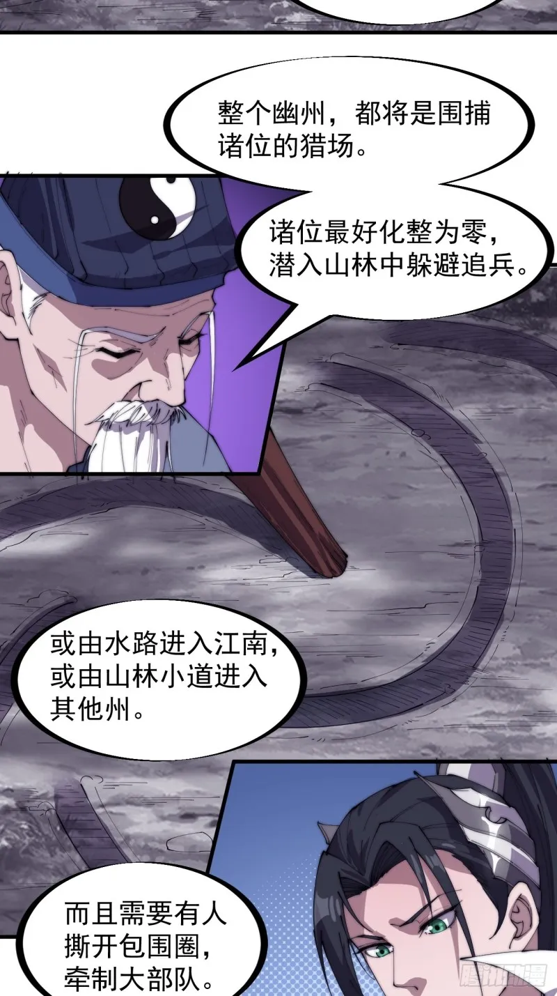 第一百七十一话：看破人间 第23页
