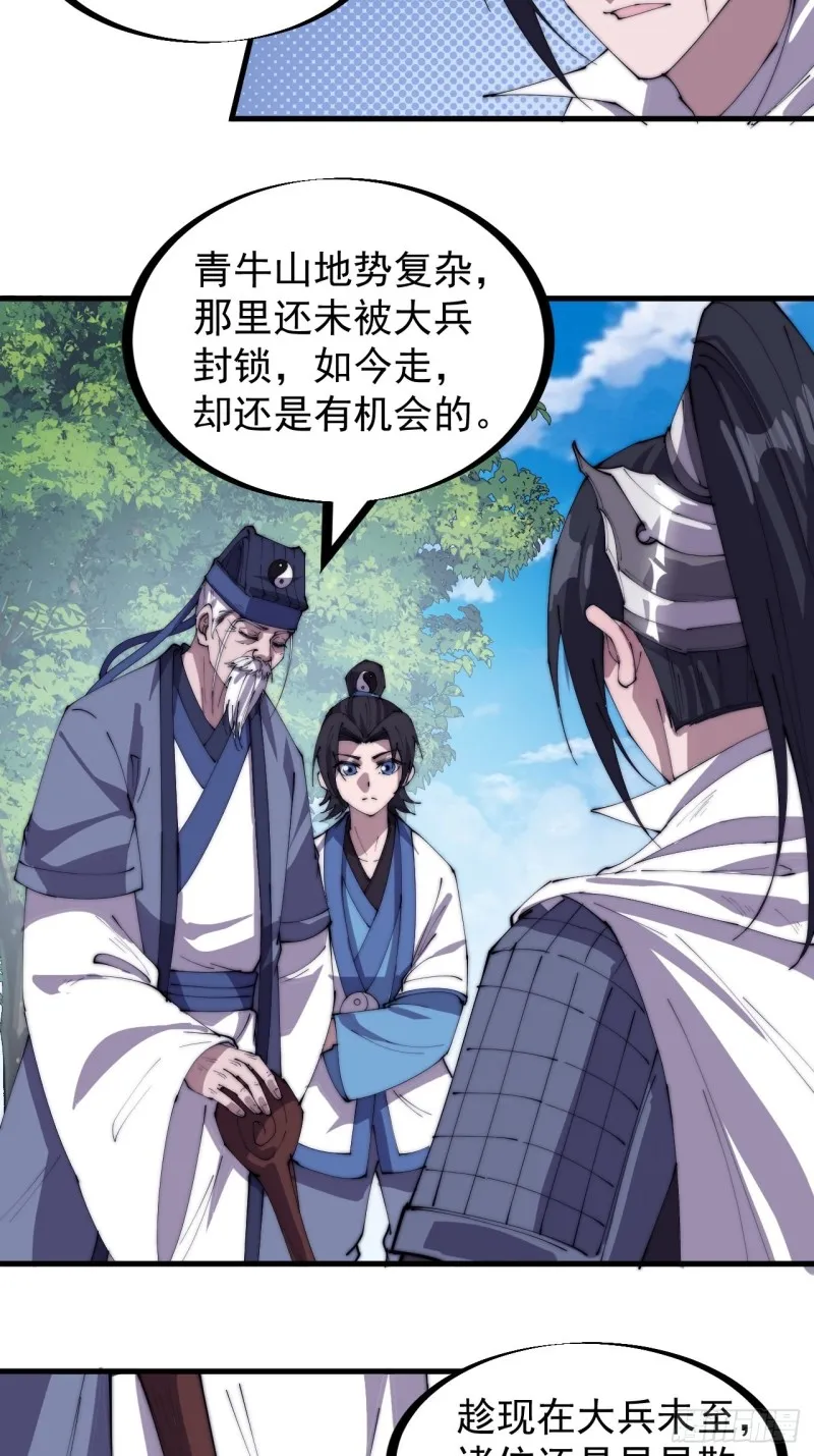 第一百七十一话：看破人间 第24页
