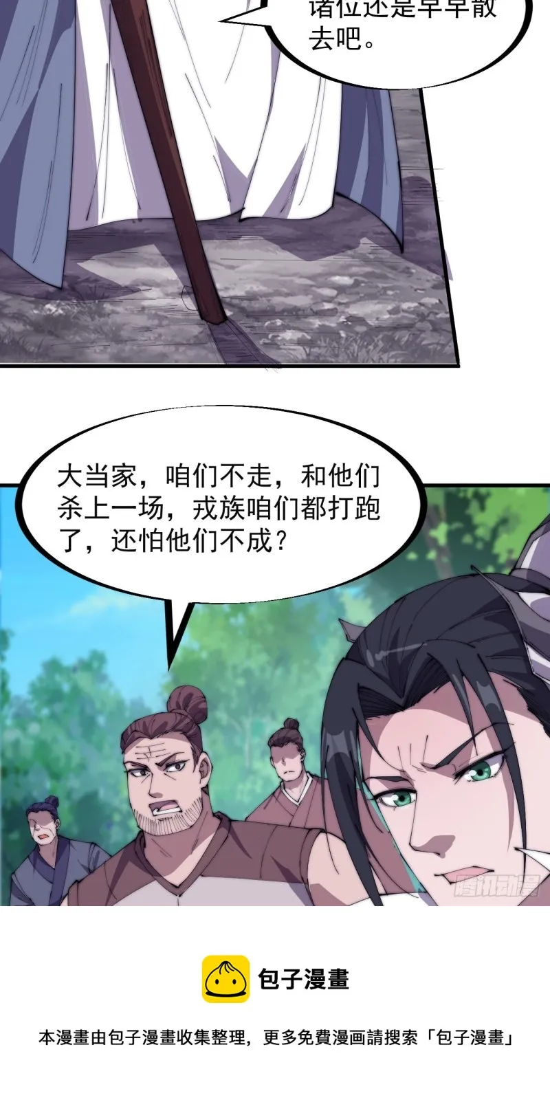 第一百七十一话：看破人间 第25页