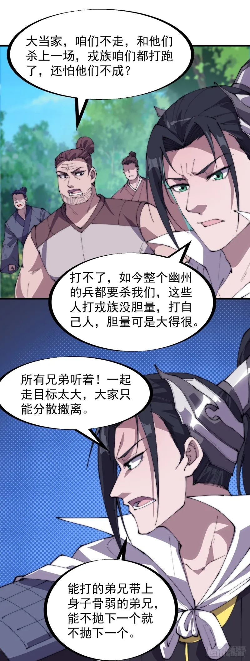 第一百七十二话：乱世黑白 第3页