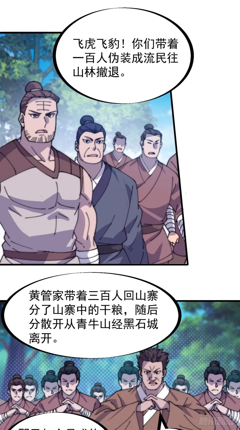 第一百七十二话：乱世黑白 第4页