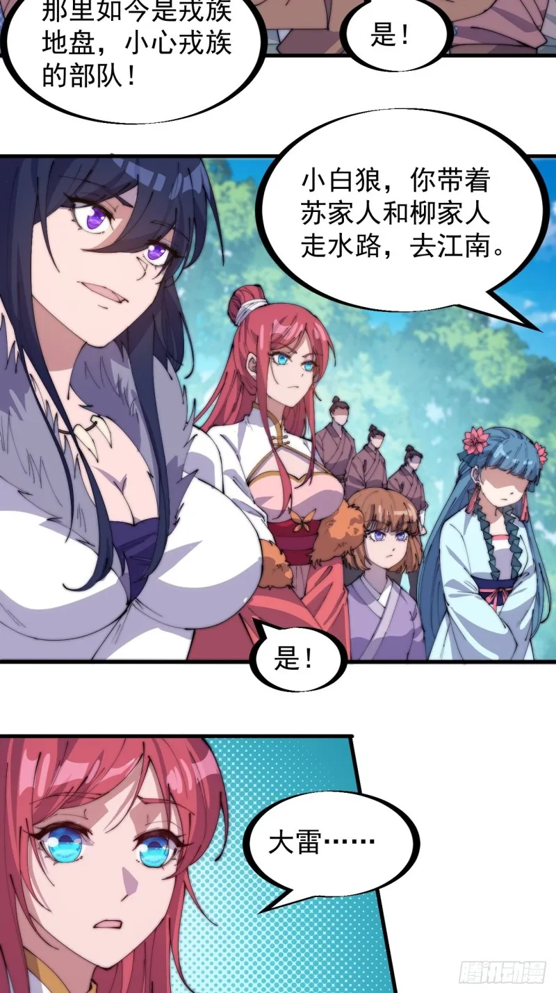 第一百七十二话：乱世黑白 第5页