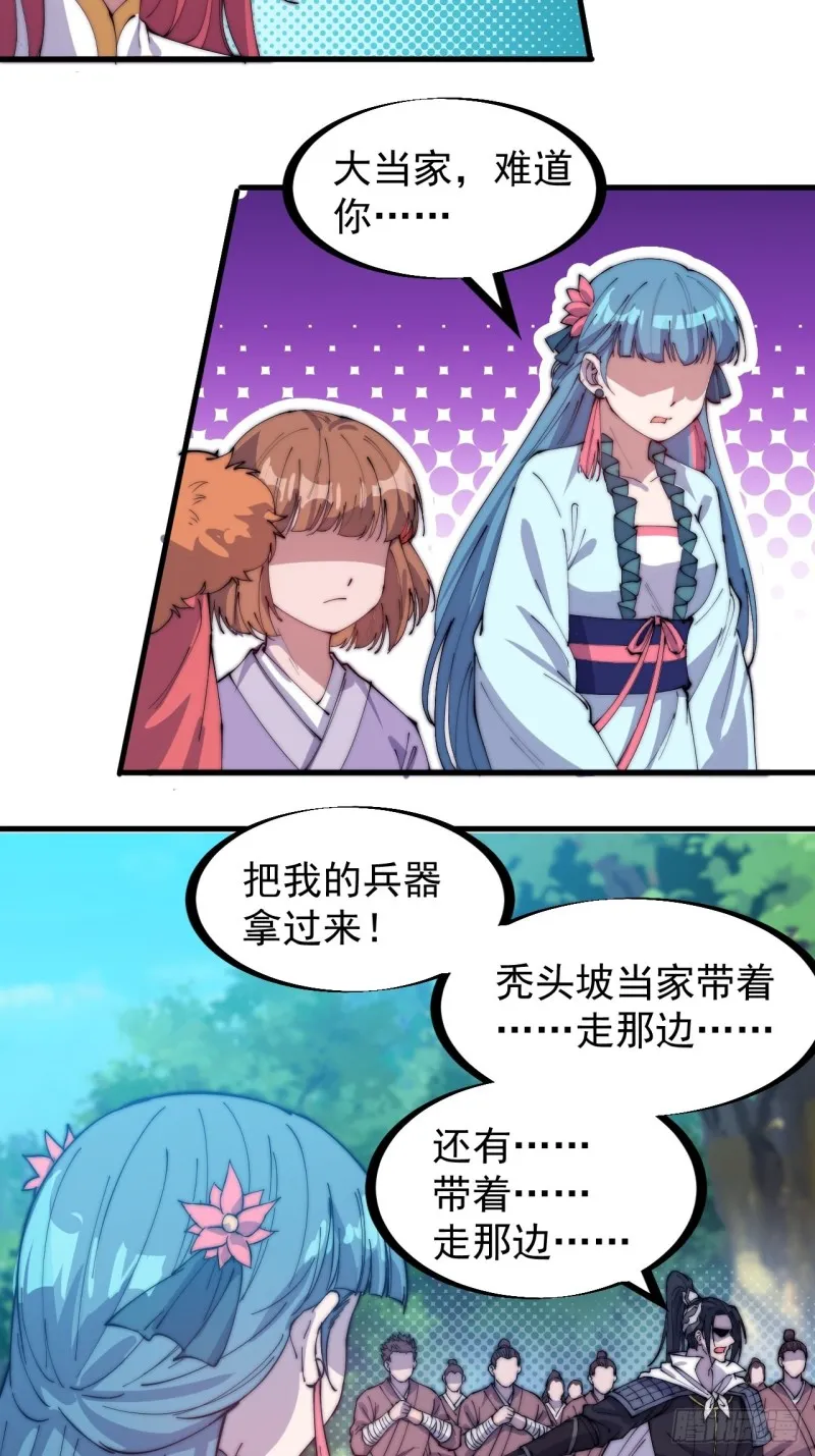 第一百七十二话：乱世黑白 第6页