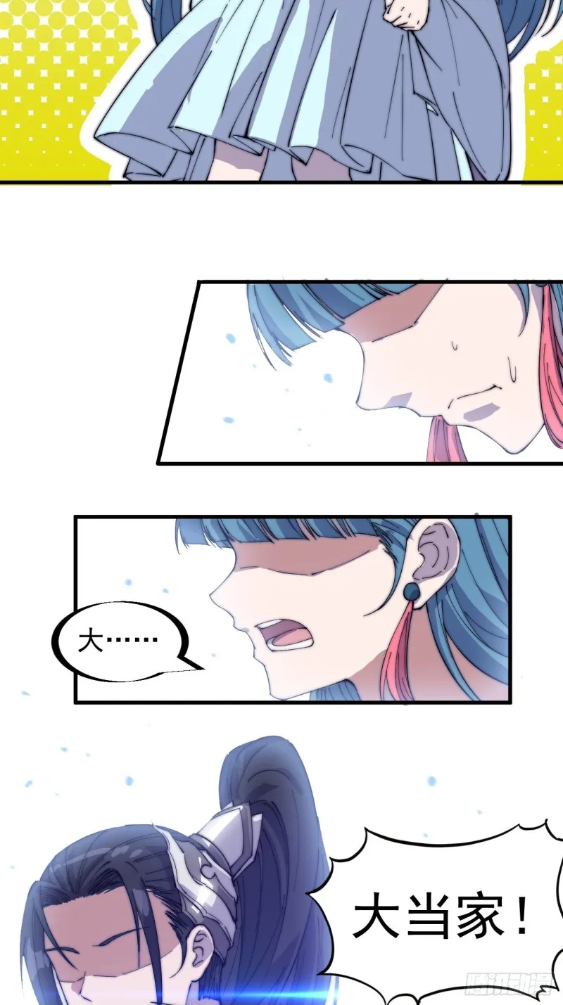 第一百七十二话：乱世黑白 第8页