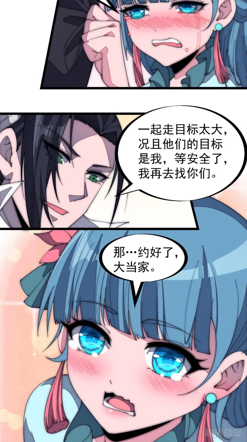 第一百七十二话：乱世黑白 第12页