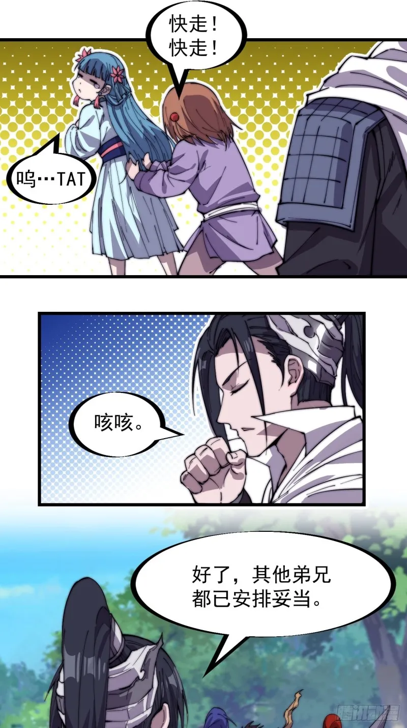 第一百七十二话：乱世黑白 第16页