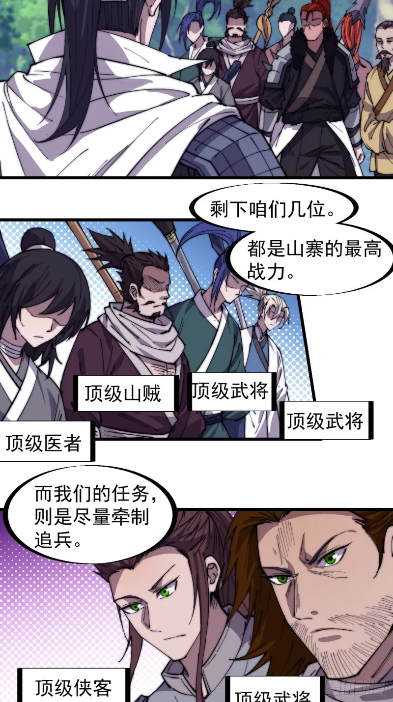 第一百七十二话：乱世黑白 第17页