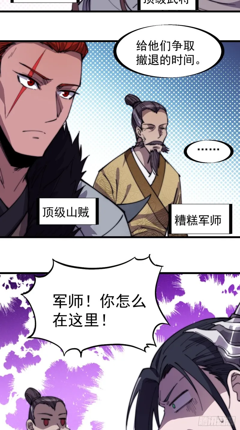 第一百七十二话：乱世黑白 第18页