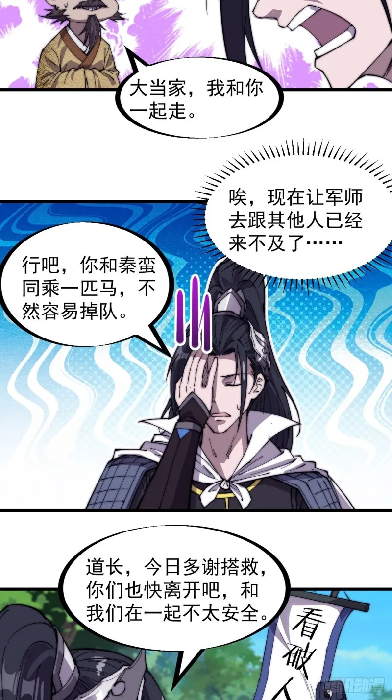 第一百七十二话：乱世黑白 第19页