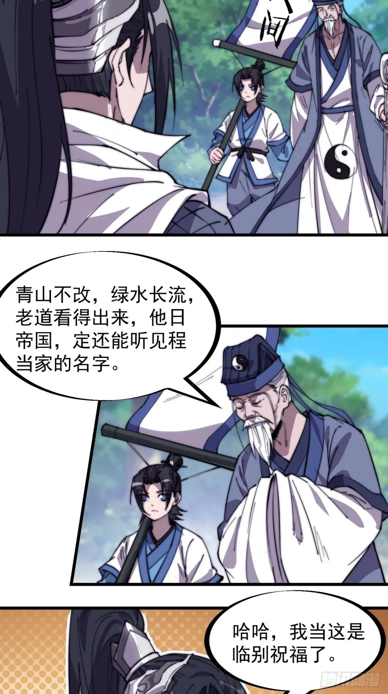 第一百七十二话：乱世黑白 第20页