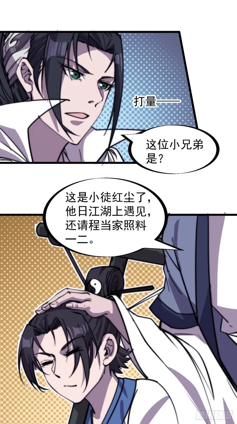 第一百七十二话：乱世黑白 第22页