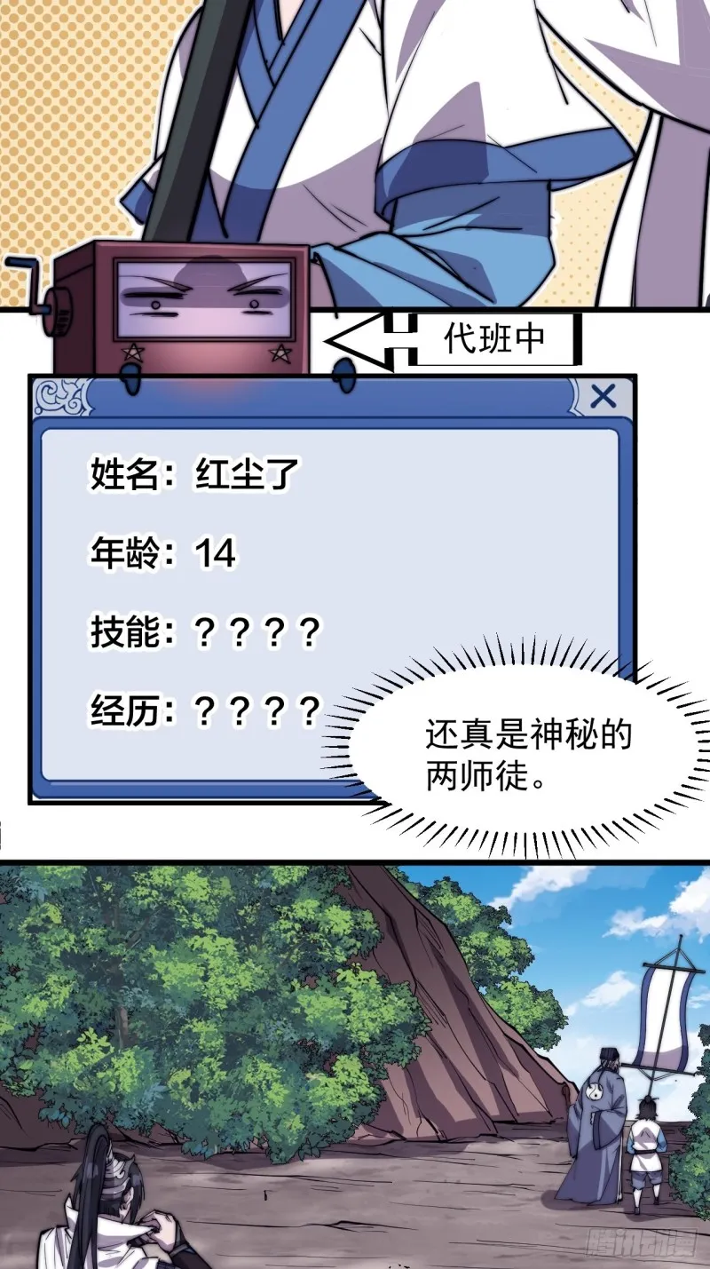 第一百七十二话：乱世黑白 第23页