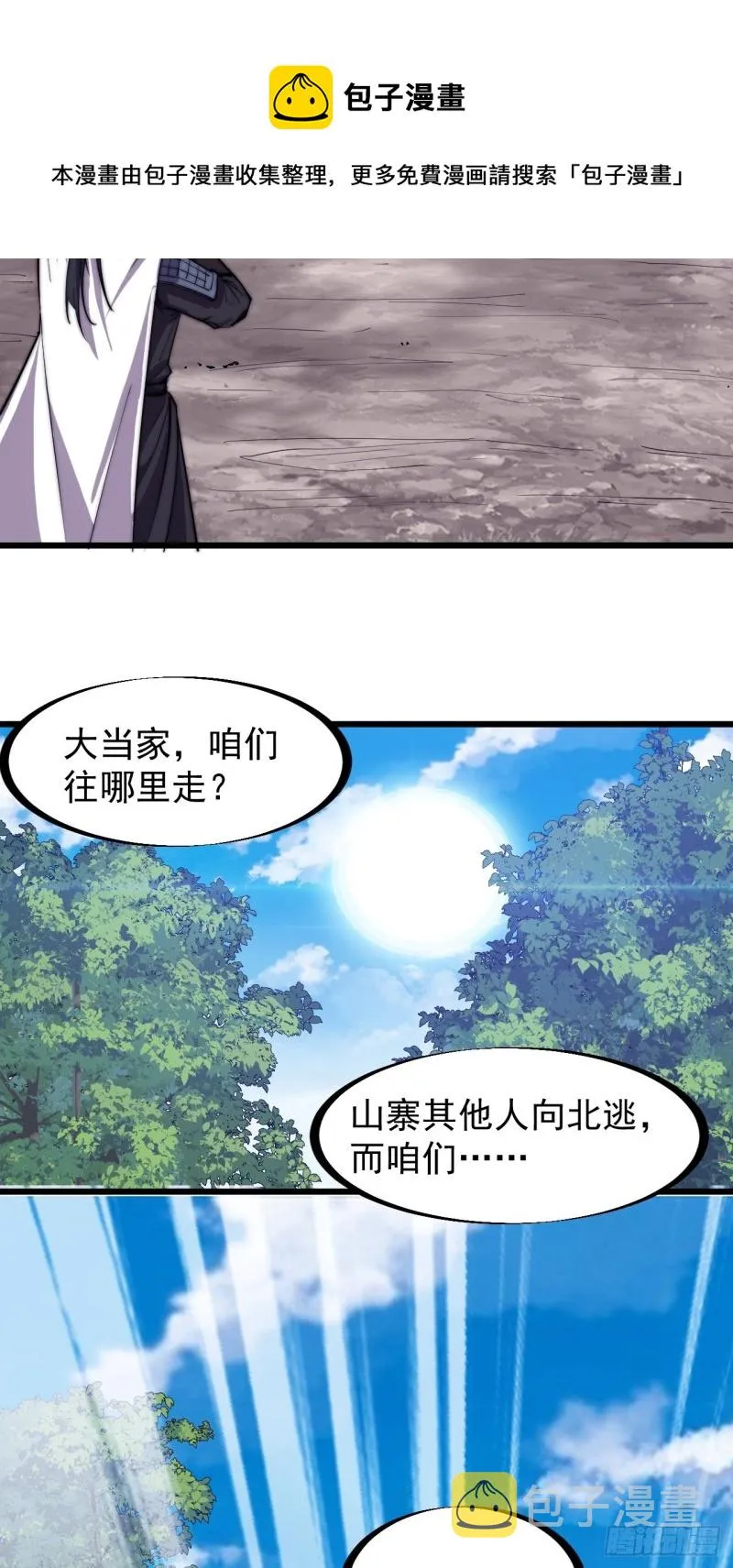 第一百七十二话：乱世黑白 第24页