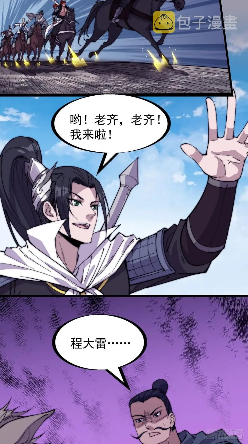 第一百七十三话：好剑！ 第5页