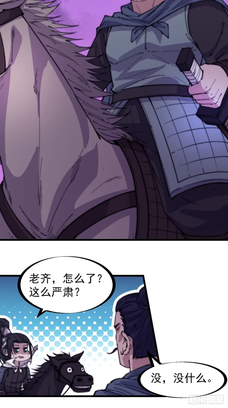 第一百七十三话：好剑！ 第6页